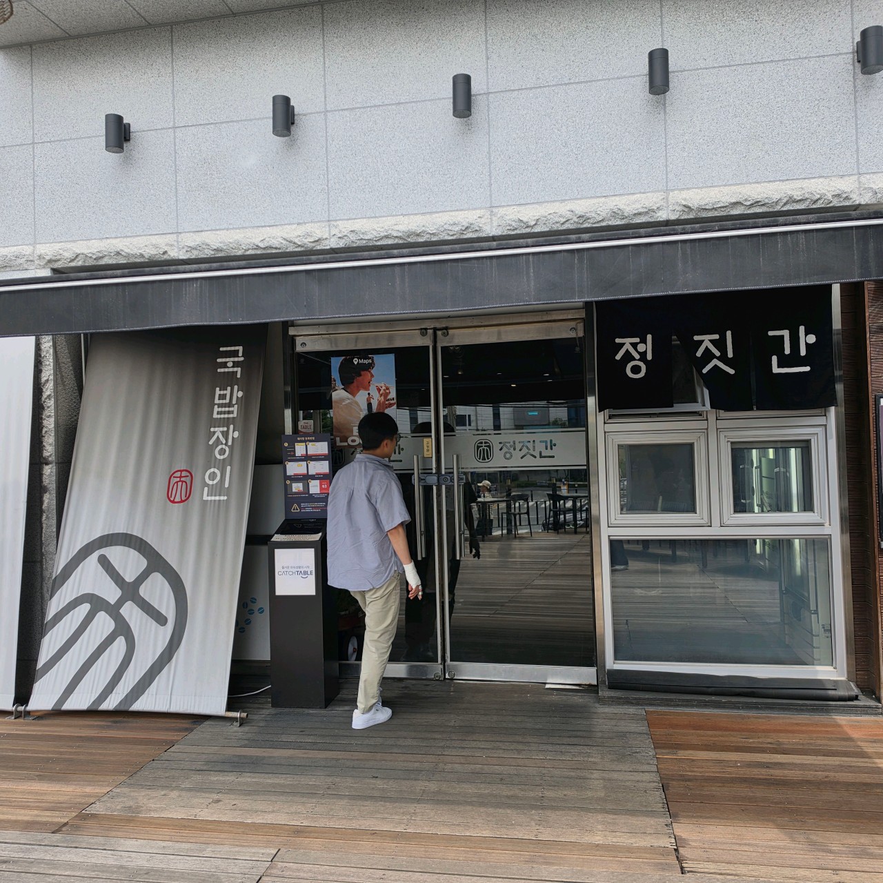 정짓간 신평본점 사진 5