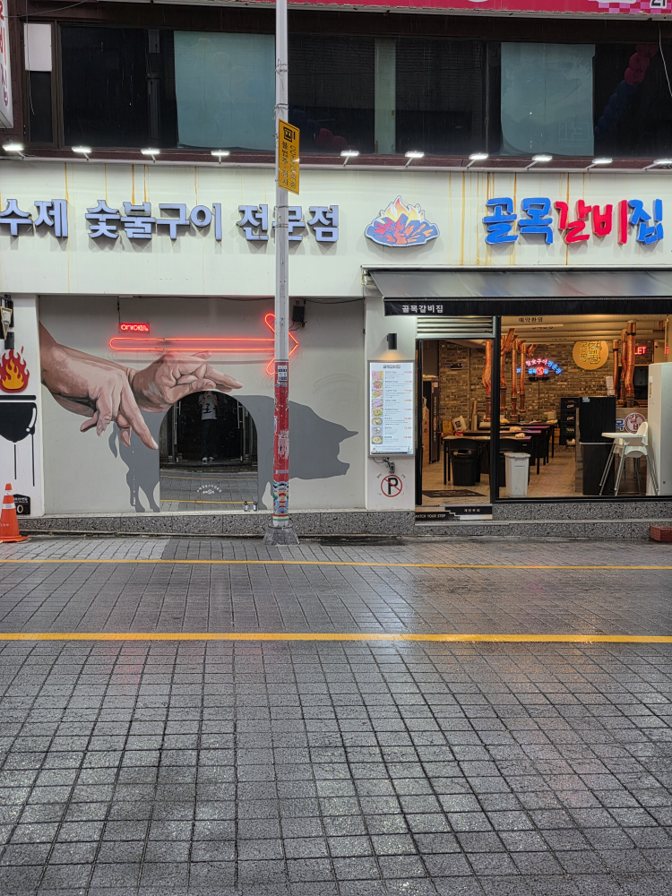 골목갈비집 초량점 사진 5