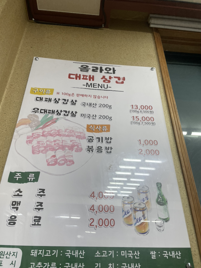 올라와대패삼겹 대표 사진
