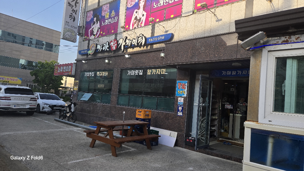 가야참가자미회 본점 대표 사진
