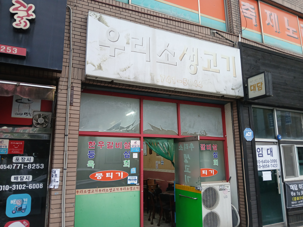 우리소생고기 대표 사진