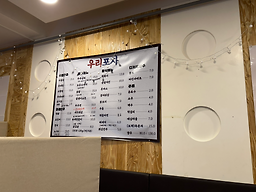 우리포차 사진 2
