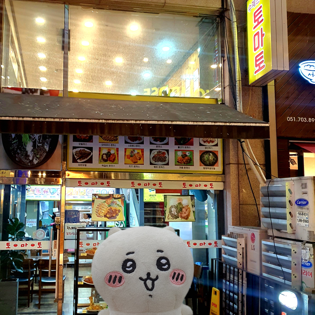 수제돈까스토마토 대표 사진
