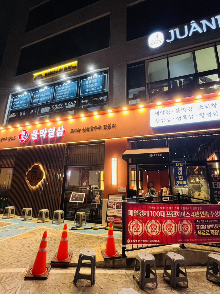 불막열삼 거제아시아드점 사진 2