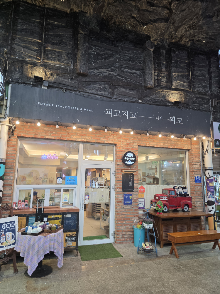 피고지고 사진 3