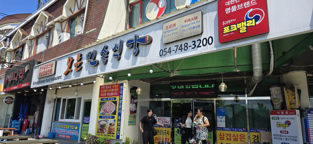 보문민속식당 대표 사진