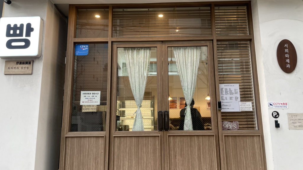 서희와제과 광안점 사진 2