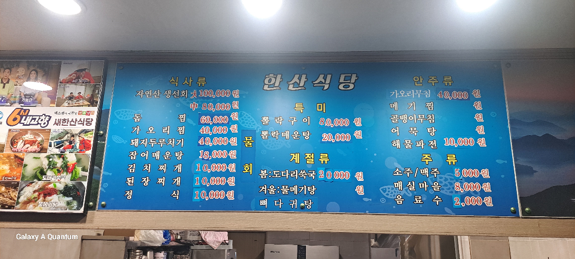 새한산식당 대표 사진