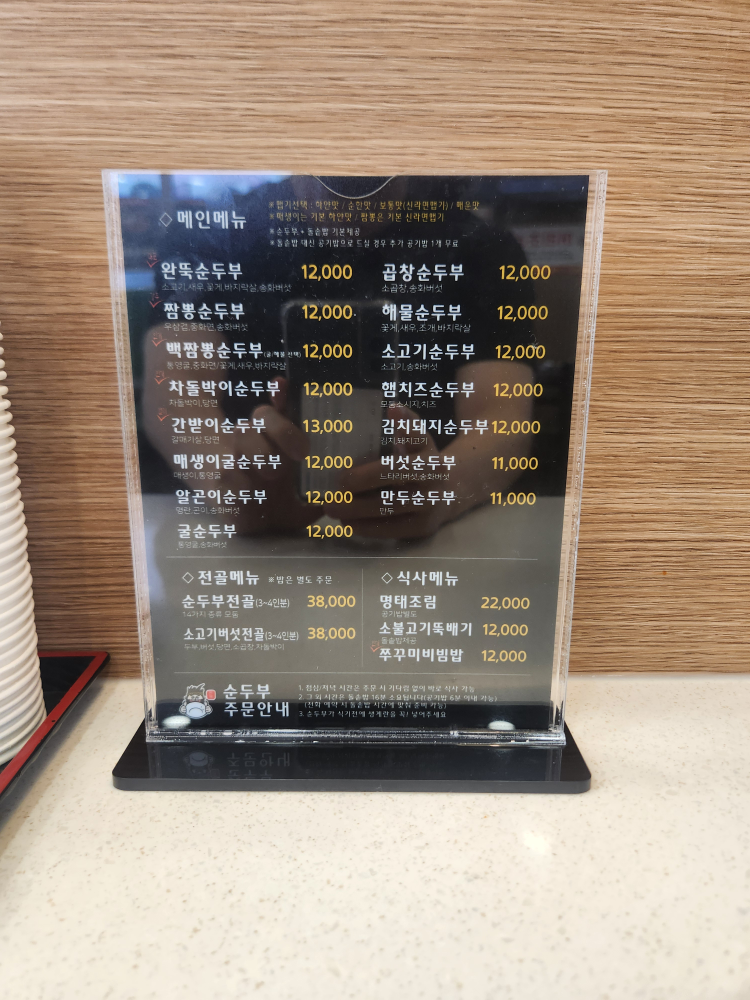 완뚝순두부 연산점 사진 3