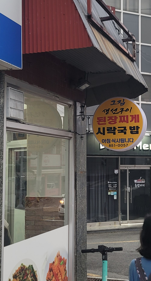 그집생선구이 대표 사진