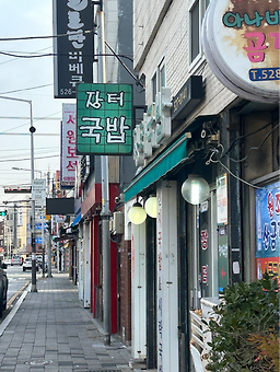 장터국밥 대표 사진