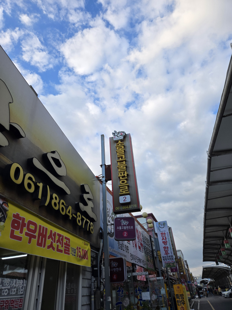 장흥한우 소몰고불판으로 대표 사진