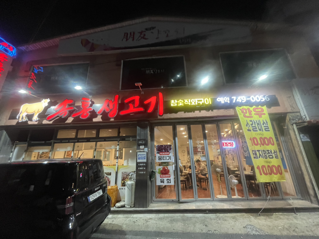 속통생고기 사진 2
