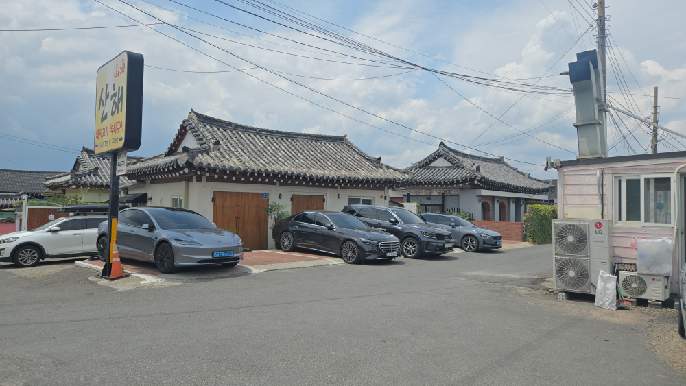 산해 사진 2