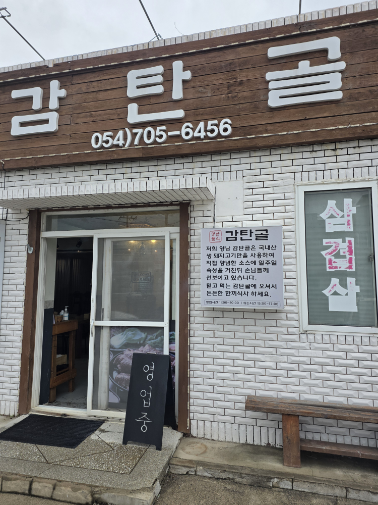 감탄골 사진 3