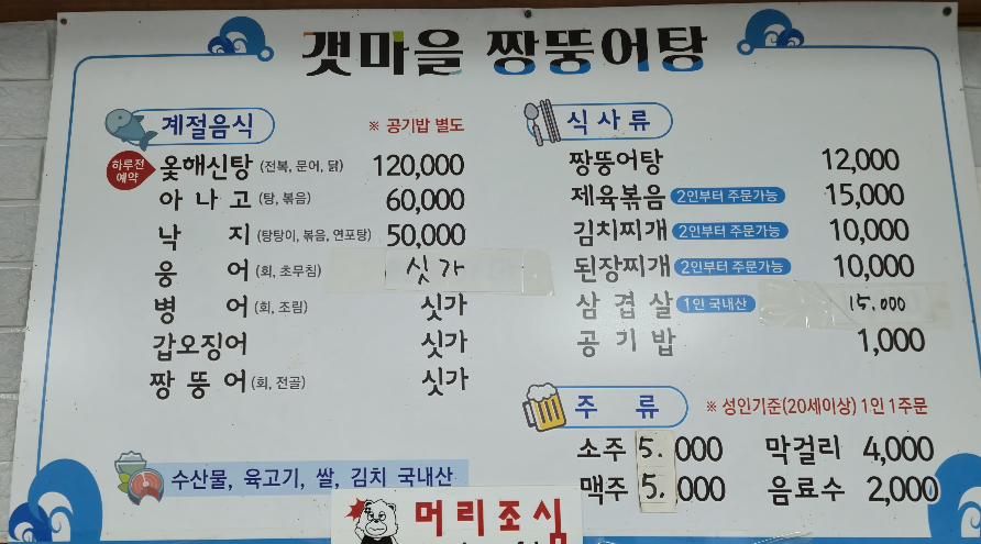 갯마을짱뚱어탕 사진 6