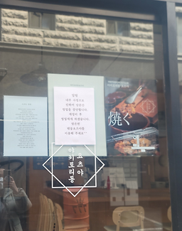 야키토리동요츠야 사진 6