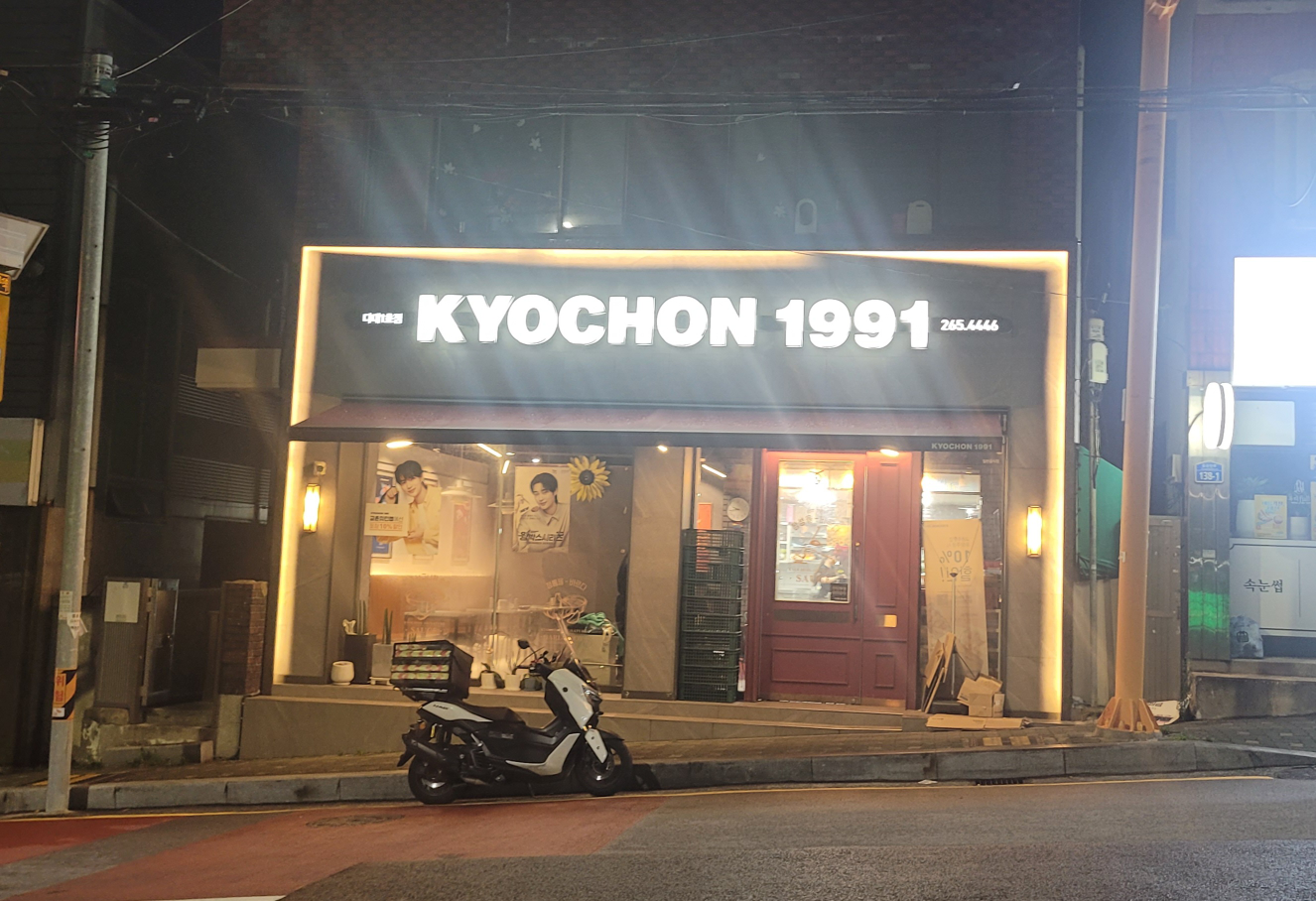 교촌치킨 다대1호점 대표 사진
