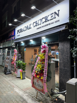 푸라닭치킨 부산신호명지점 사진 5
