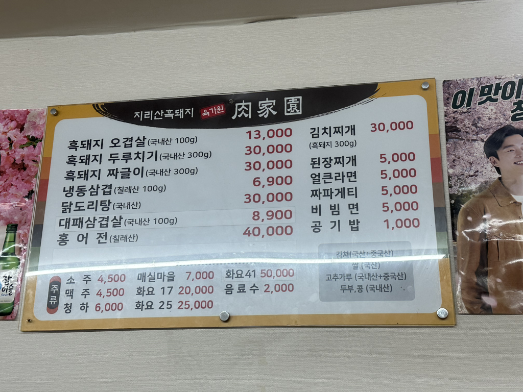 육가원지리산흑돼지 사진 6
