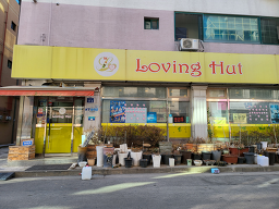 러빙헛 안산고잔점 사진 2