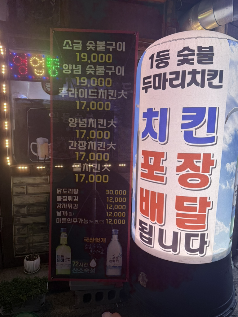 1등숯불바베큐두마리치킨 문현점 사진 3