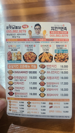 옛날통닭 진교점 사진 2