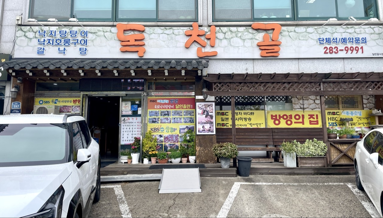 독천골 사진 2