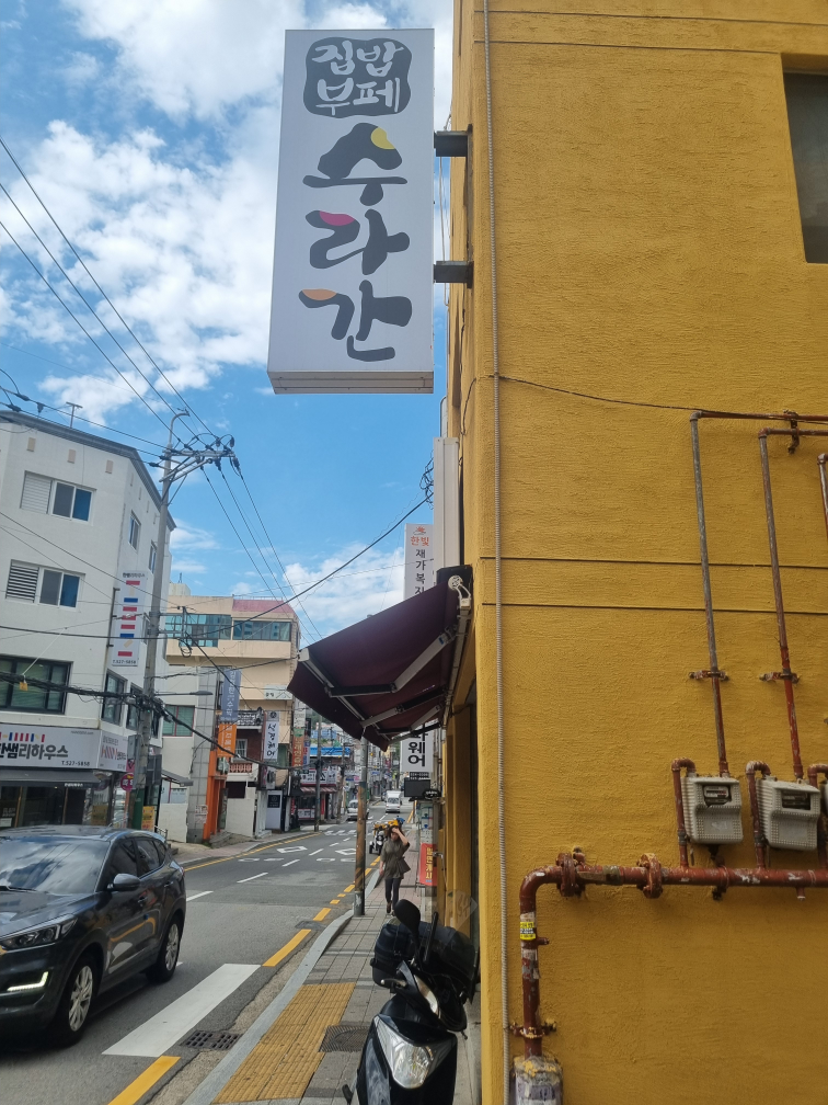수라간 대표 사진