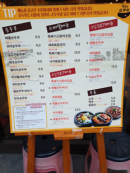 북창동순두부전문점 사진 3