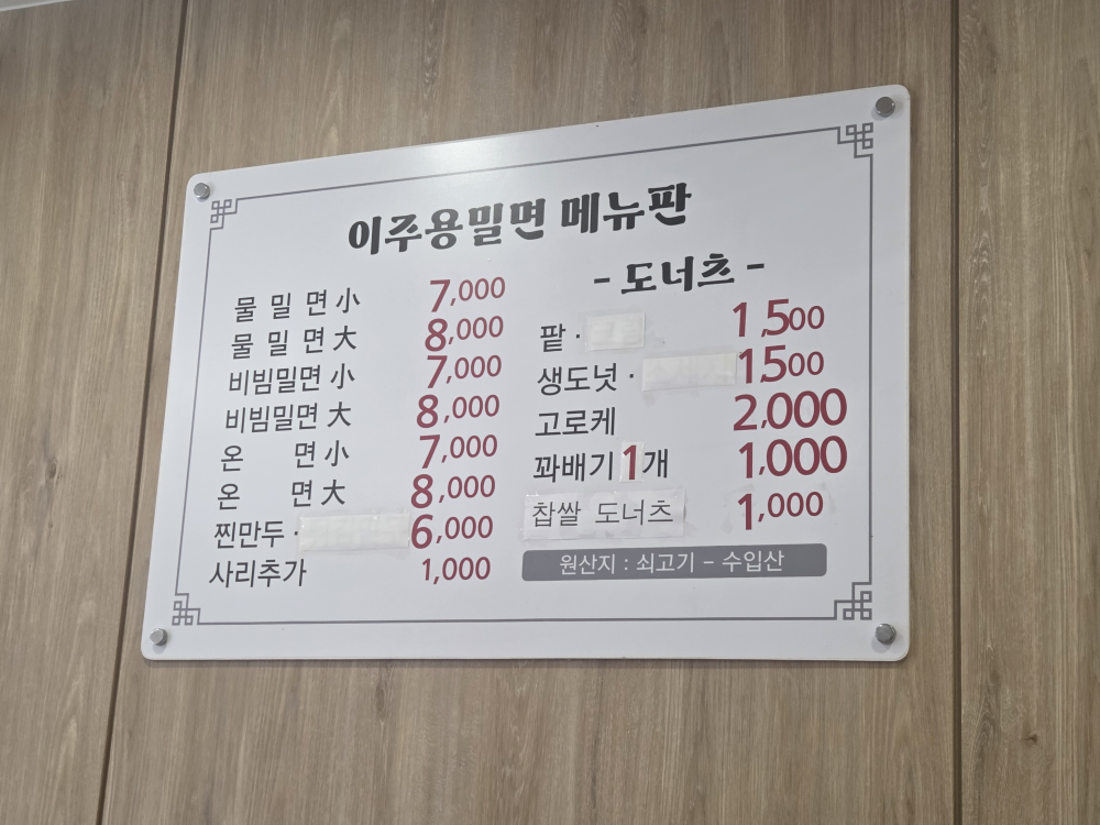 이주용밀면&도너츠 사진 5