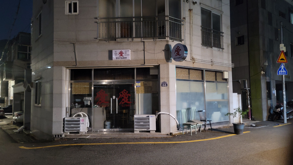 애 한마음고기집 대표 사진