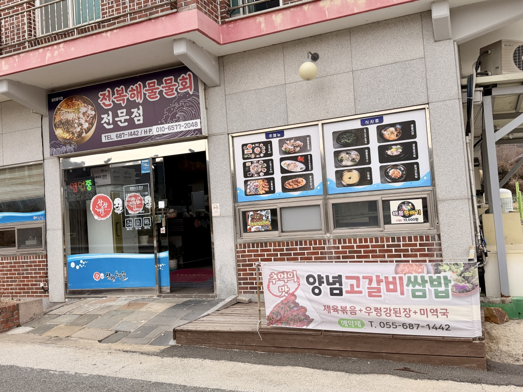 삼삼해물 덕포1호점 대표 사진