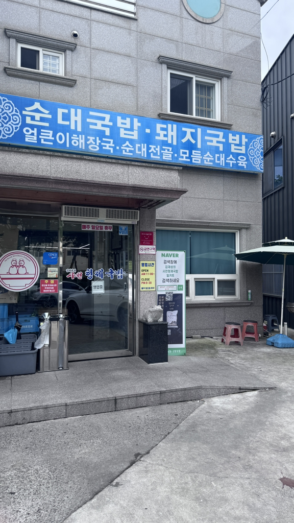 김재성의사천형제국밥 사천본점 사진 2