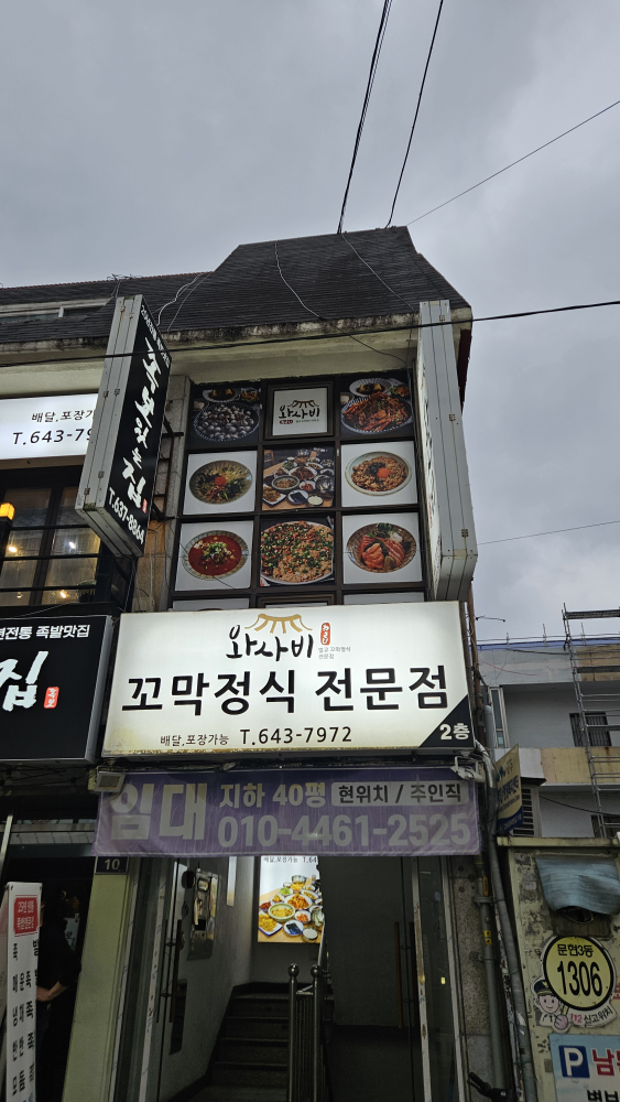 와사비꼬막정식 대표 사진