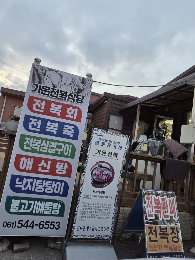 가온전복 대표 사진