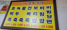 길목식당 사진 2