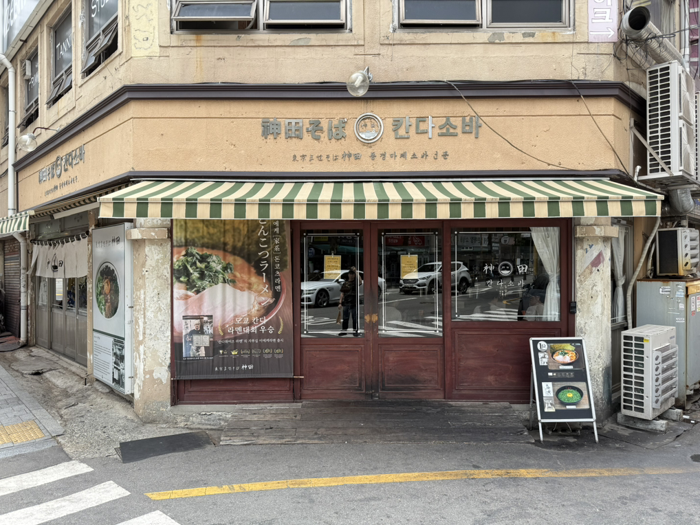 칸다소바 부산서면점 사진 2