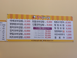 찡찡꼬마김밥 나주혁신점 사진 5
