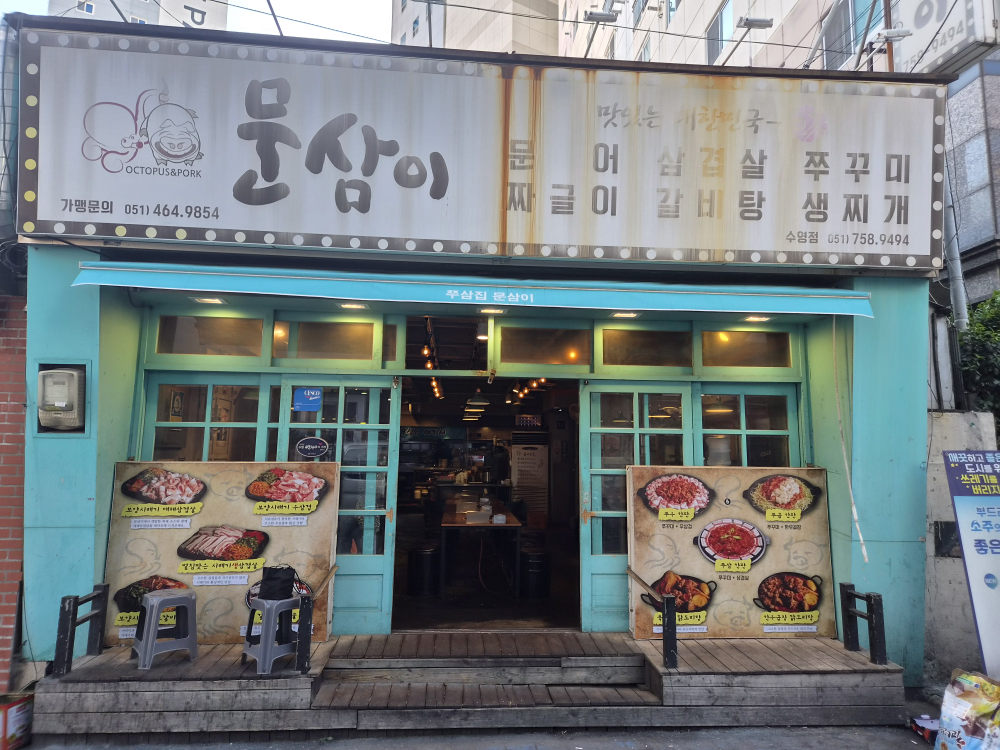 문삼이 수영점 대표 사진