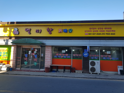 별미향 대표 사진