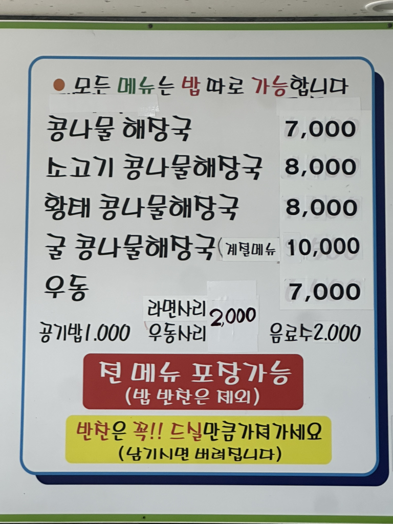 콩나물해장국 사진 2