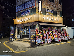 백양숯불갈비 수영직영점 사진 4