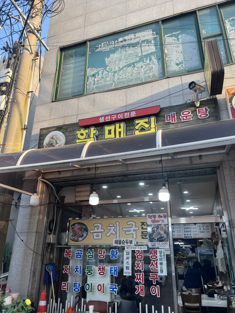 할매집 사진 8