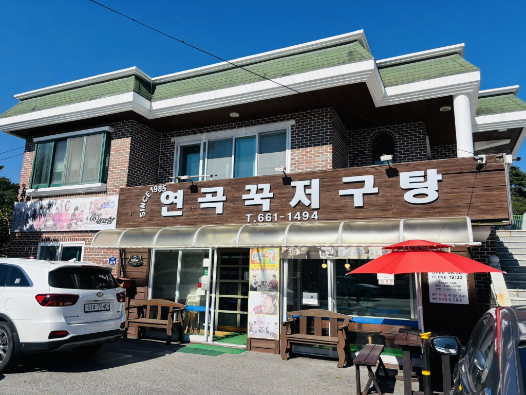 연곡꾹저구탕 사진 3