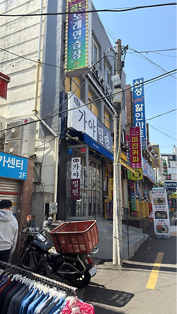 원조가야밀면 사진 5