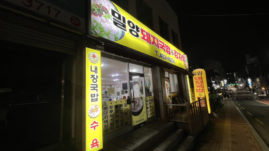 밀양돼지국밥과감자탕 사진 2