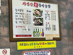 참붕어곰탕 사진 2