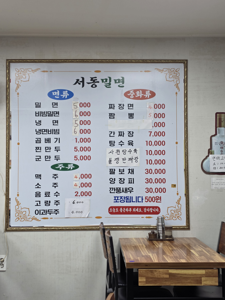 서동밀면 대표 사진