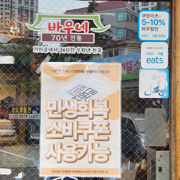 바우네나주곰탕 초량점 사진 3